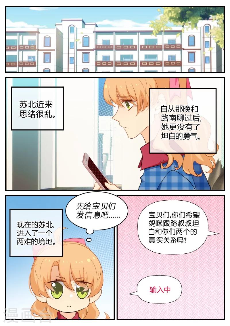 《金牌甜妻》第143话 妈咪永远爱你们 第2页