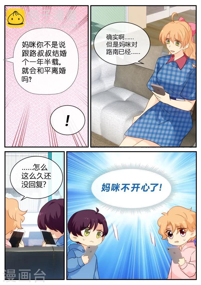 《金牌甜妻》第143话 妈咪永远爱你们 第3页