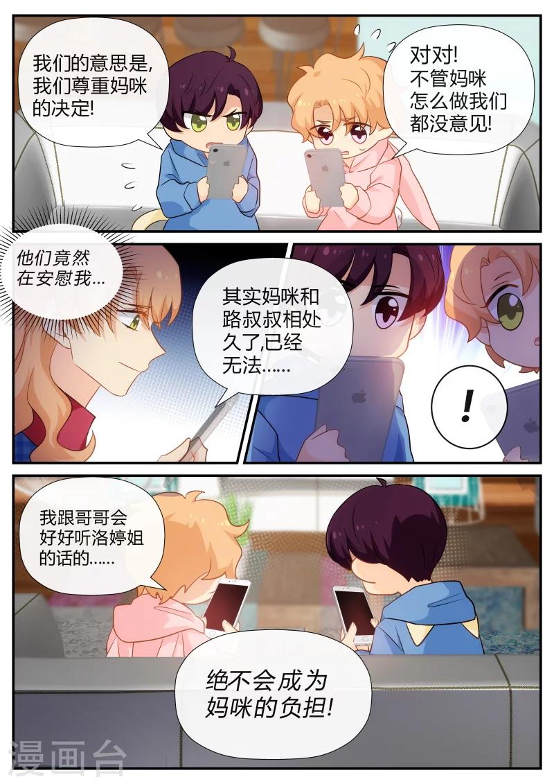《金牌甜妻》第143话 妈咪永远爱你们 第4页