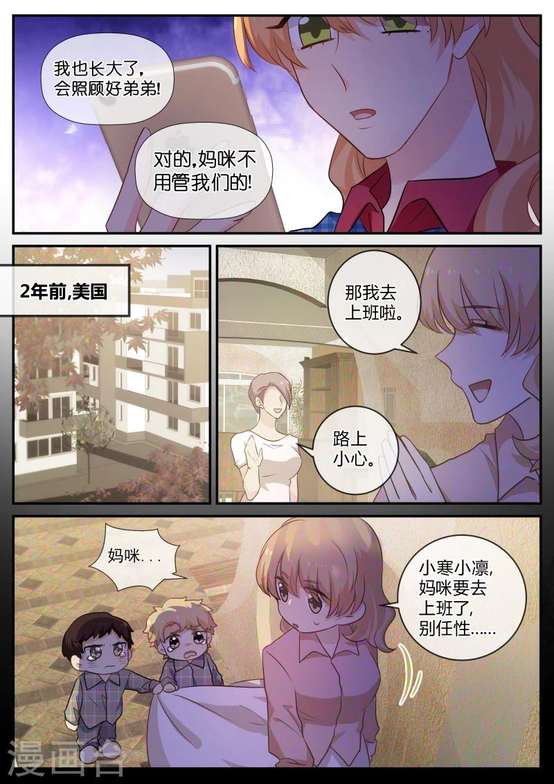 《金牌甜妻》第143话 妈咪永远爱你们 第5页