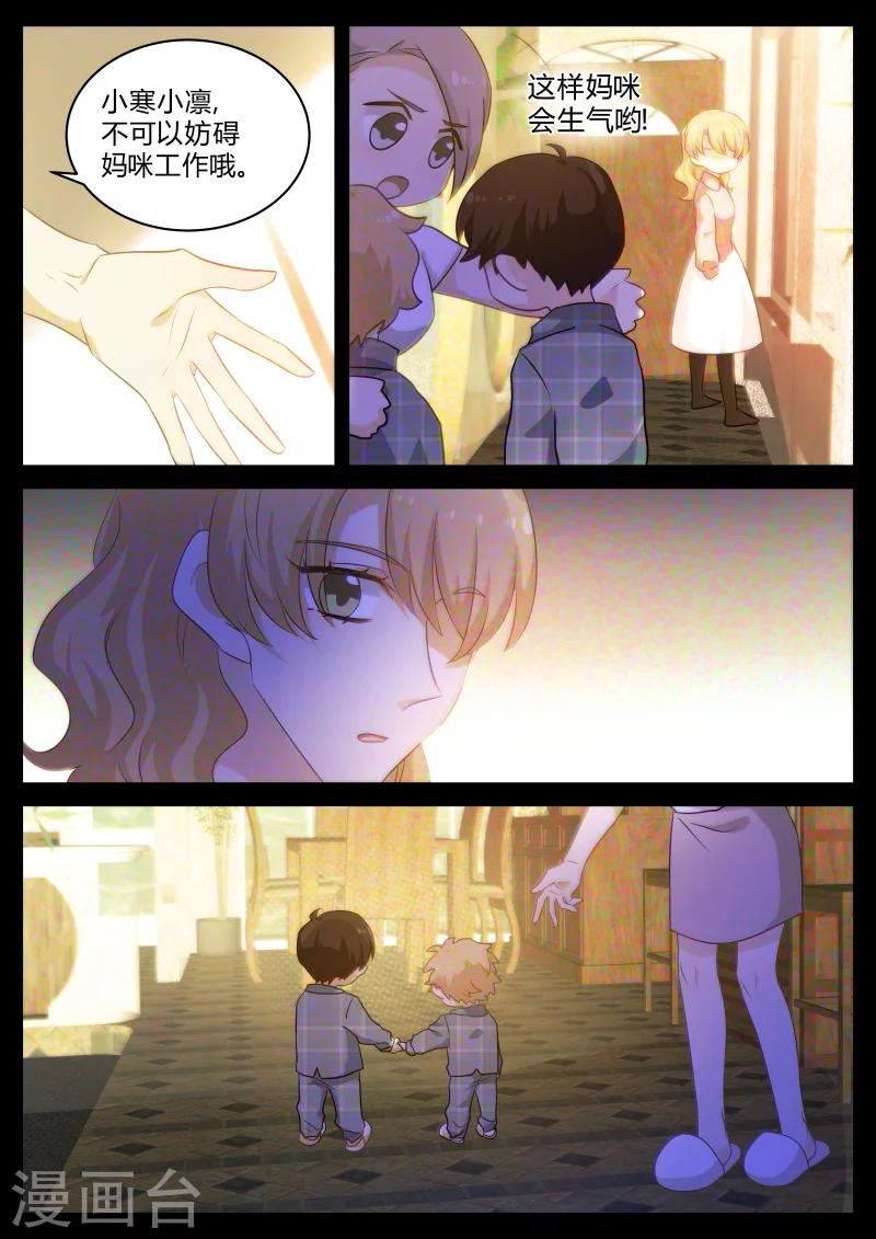 《金牌甜妻》第143话 妈咪永远爱你们 第6页