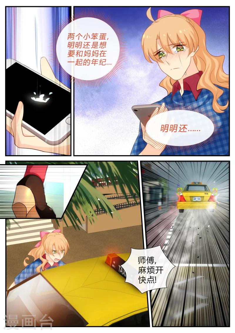 《金牌甜妻》第143话 妈咪永远爱你们 第7页