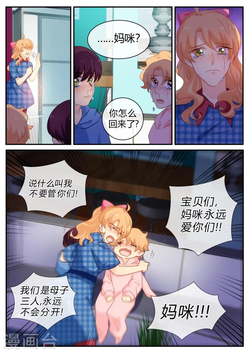 《金牌甜妻》第143话 妈咪永远爱你们 第8页