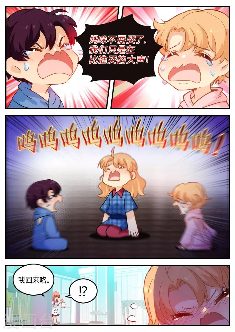 《金牌甜妻》第144话 瑟琳态度转变 第1页