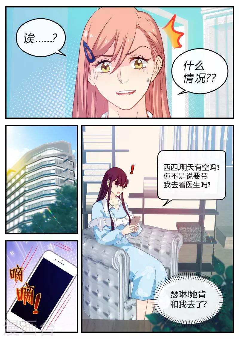 《金牌甜妻》第144话 瑟琳态度转变 第2页