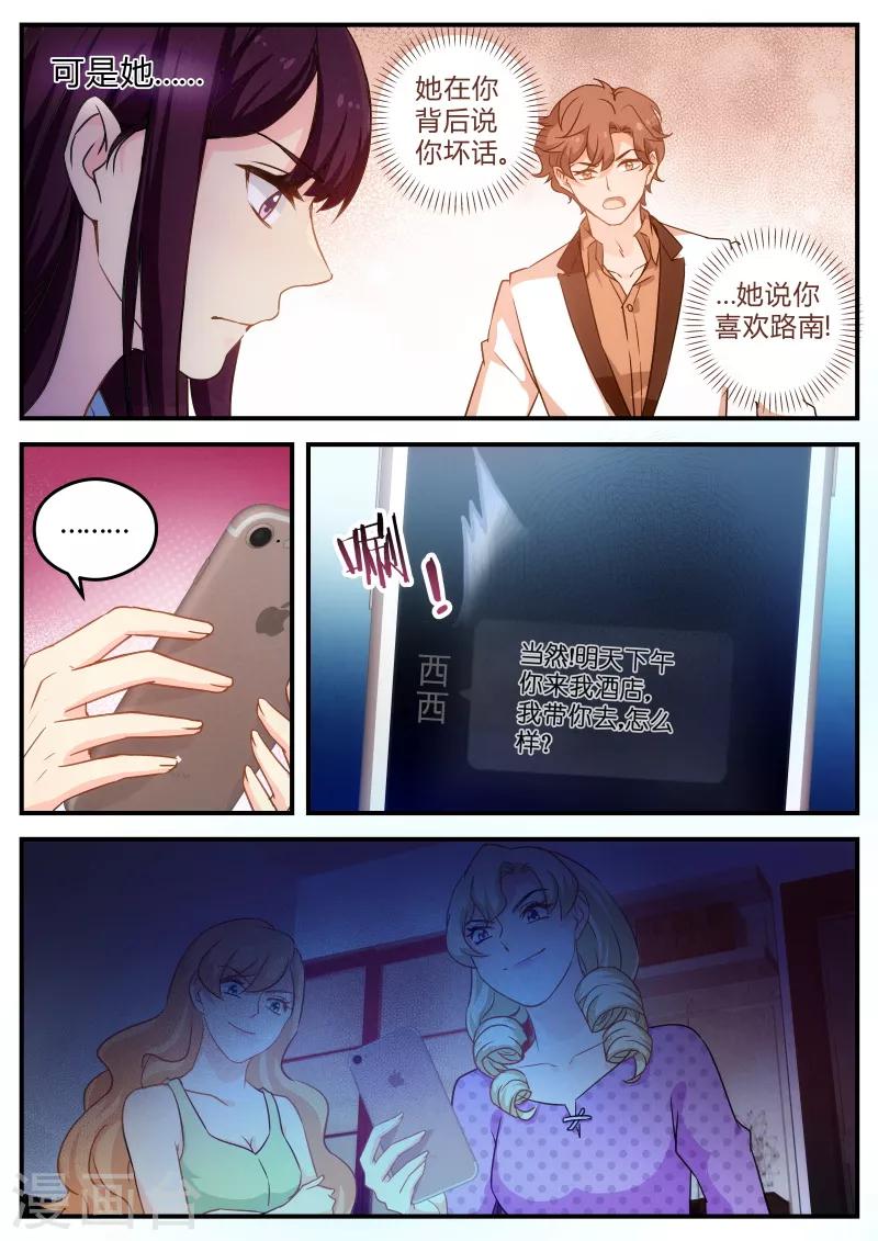《金牌甜妻》第144话 瑟琳态度转变 第3页