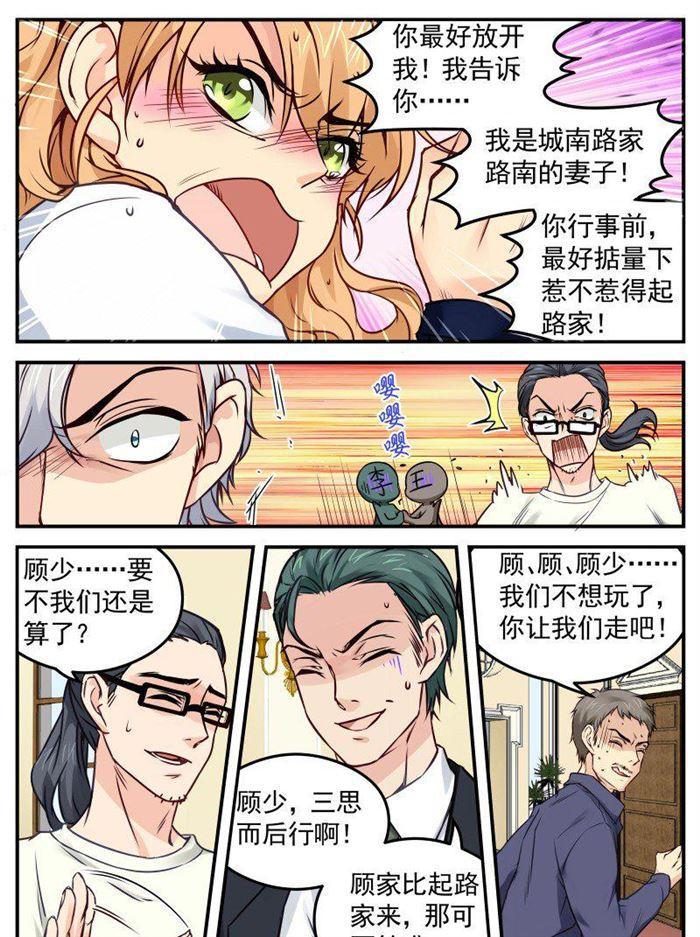 《金牌甜妻》第144话 瑟琳态度转变 第4页