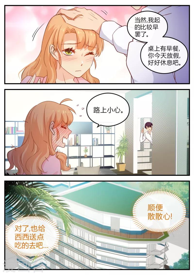 《金牌甜妻》第144话 瑟琳态度转变 第5页