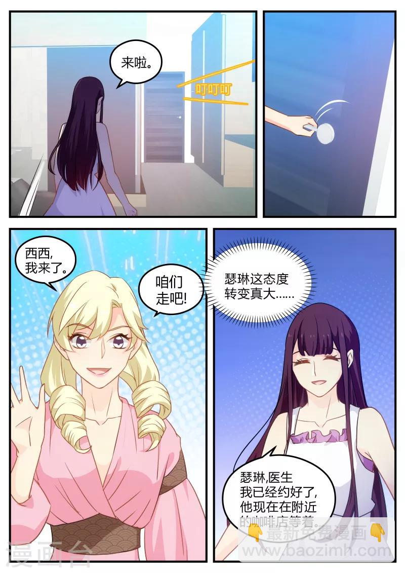 《金牌甜妻》第144话 瑟琳态度转变 第6页