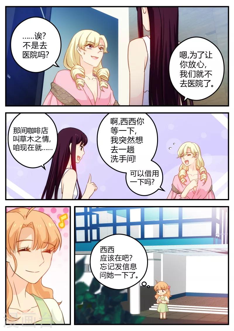 《金牌甜妻》第144话 瑟琳态度转变 第7页