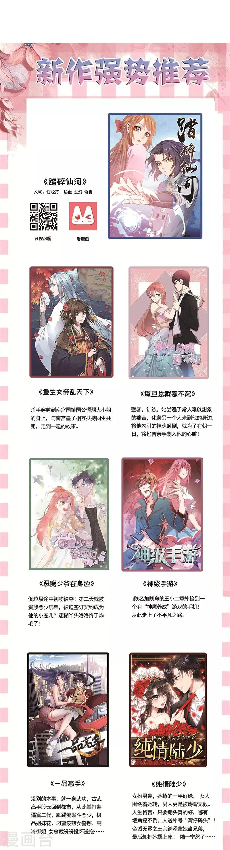 《金牌甜妻》第144话 瑟琳态度转变 第9页