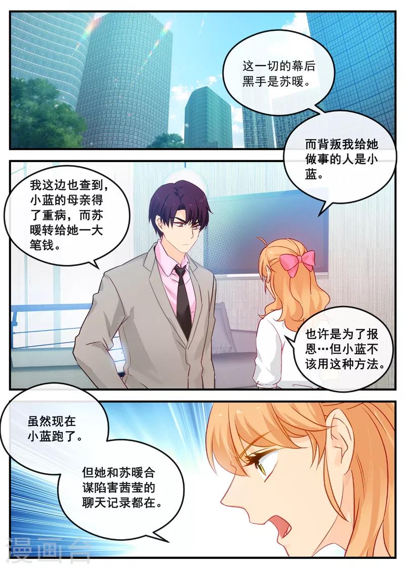 《金牌甜妻》第147话 同归于尽 第1页