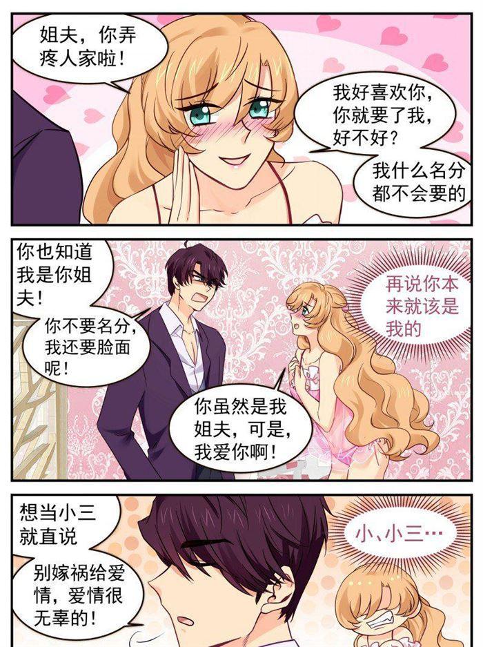 《金牌甜妻》第147话 同归于尽 第2页