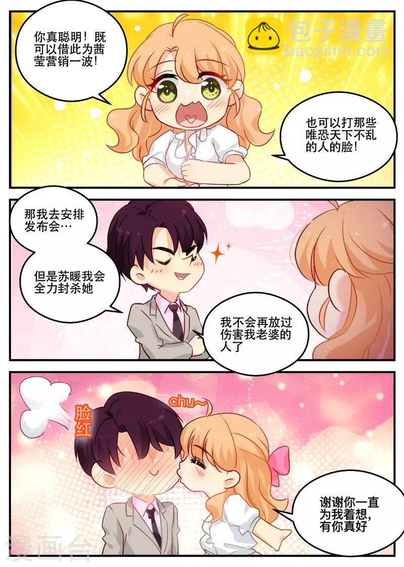 《金牌甜妻》第147话 同归于尽 第3页
