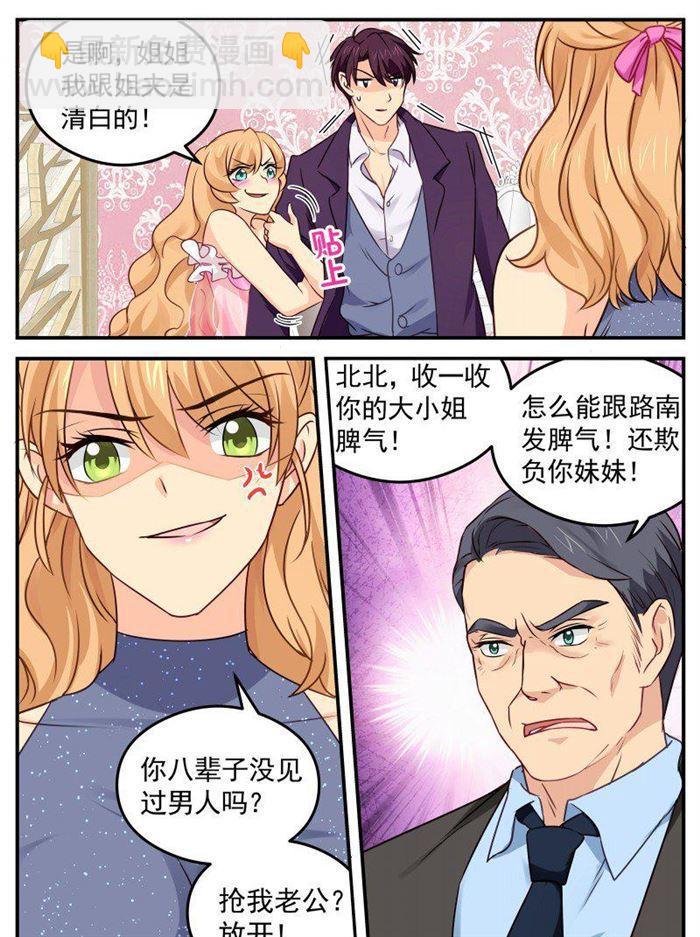 《金牌甜妻》第147话 同归于尽 第5页
