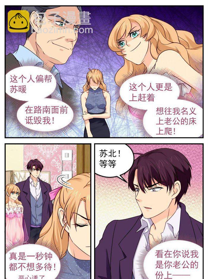 《金牌甜妻》第147话 同归于尽 第6页