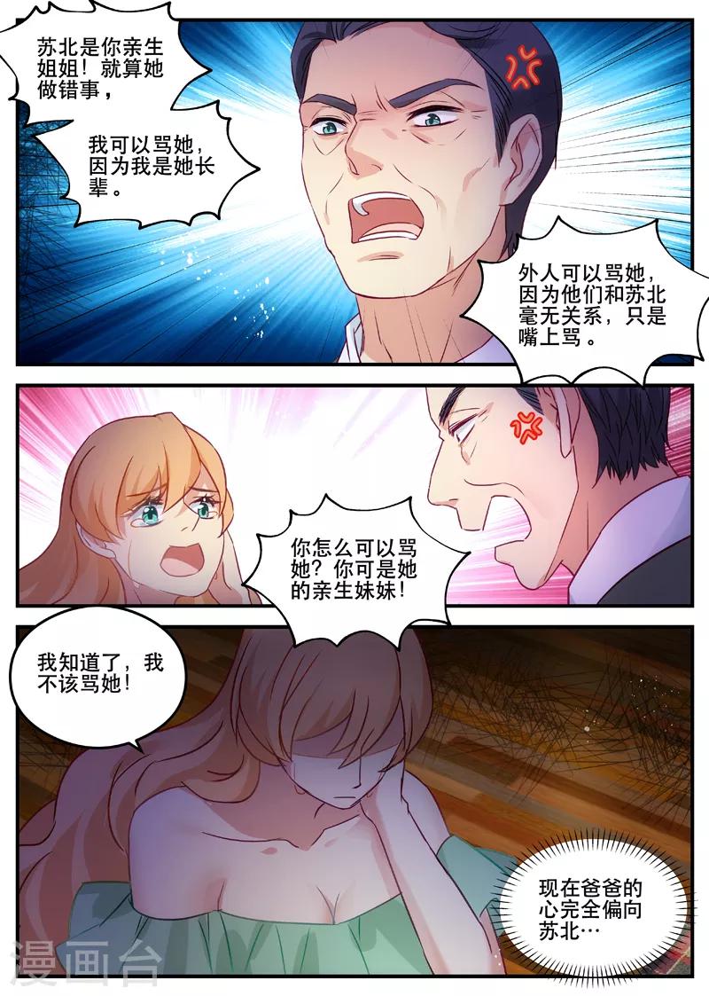 《金牌甜妻》第147话 同归于尽 第7页