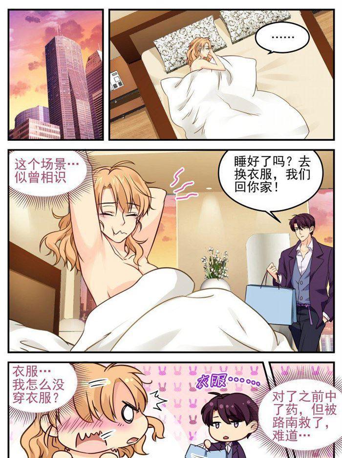 《金牌甜妻》第146话 背后有靠山 第1页