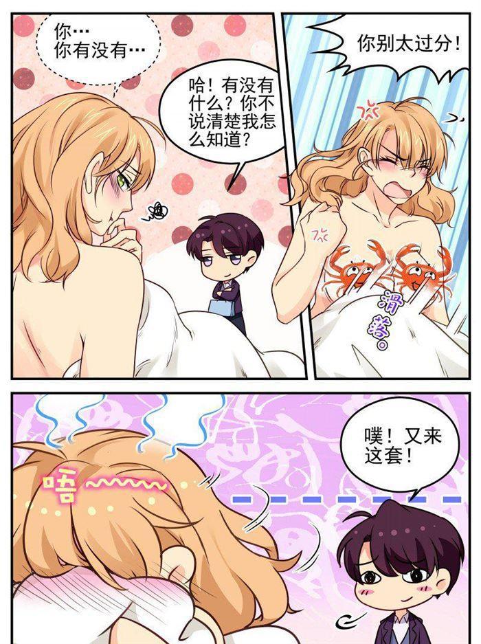 《金牌甜妻》第146话 背后有靠山 第2页