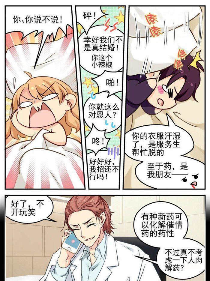 《金牌甜妻》第146话 背后有靠山 第3页