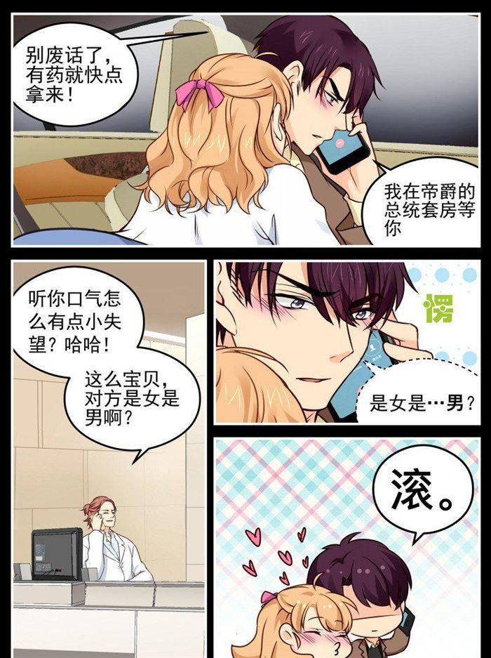 《金牌甜妻》第146话 背后有靠山 第4页