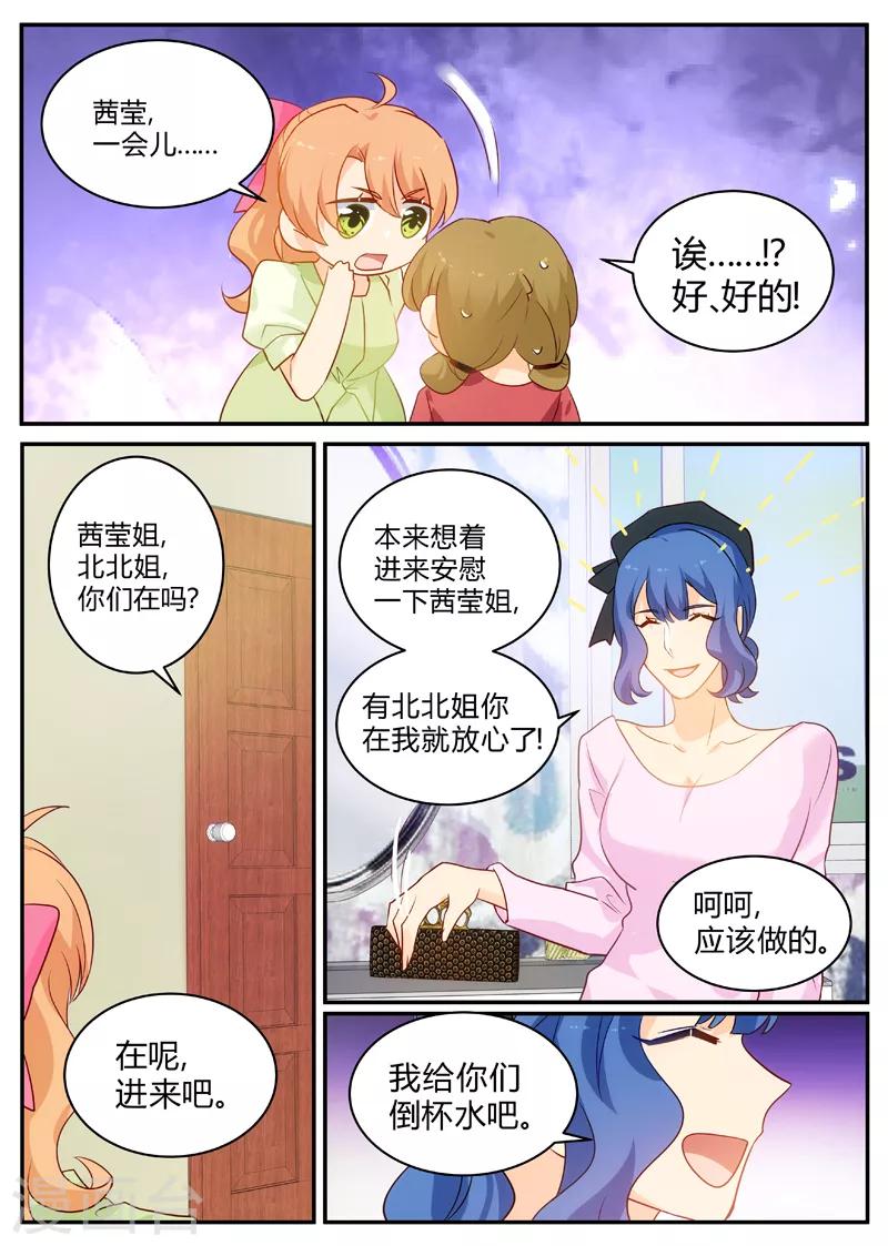 《金牌甜妻》第146话 背后有靠山 第5页