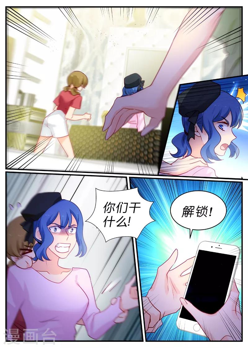 《金牌甜妻》第146话 背后有靠山 第6页