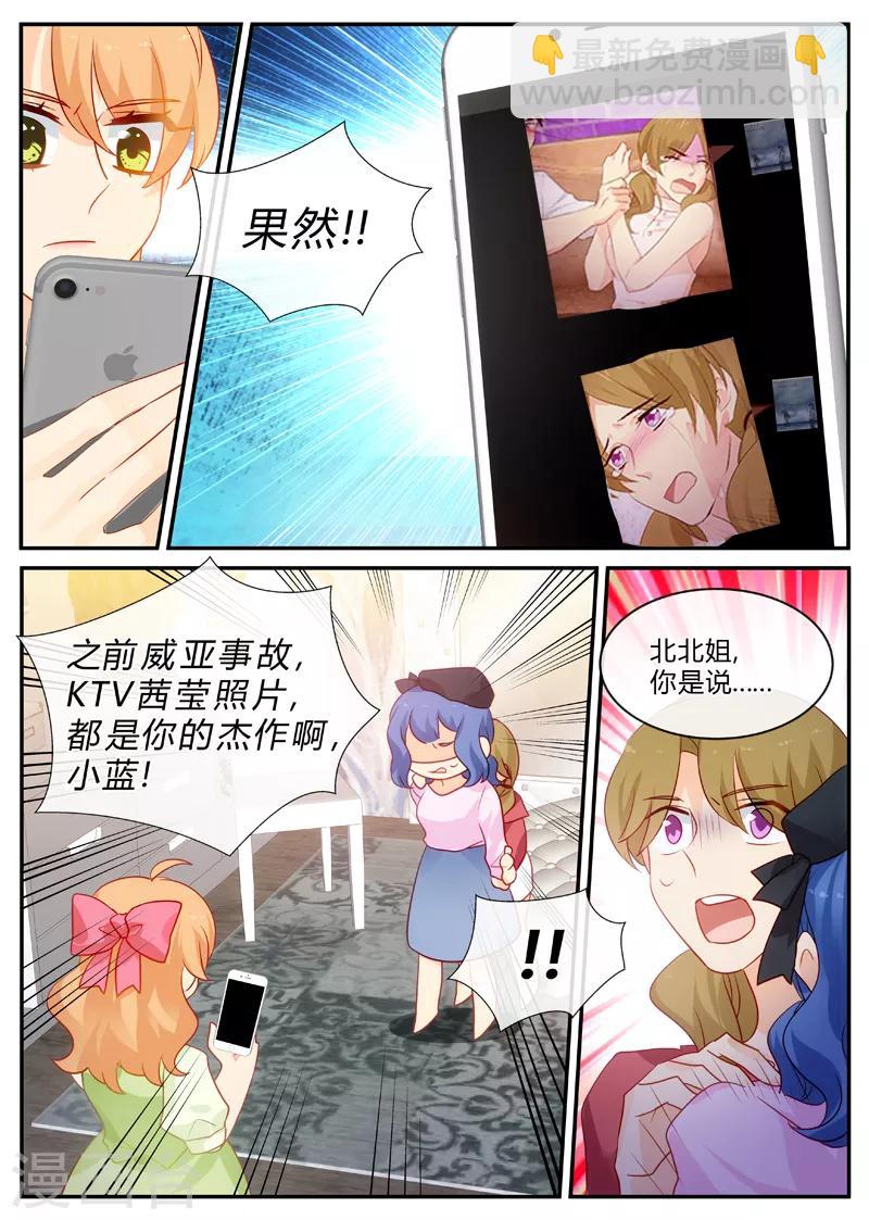 《金牌甜妻》第146话 背后有靠山 第7页