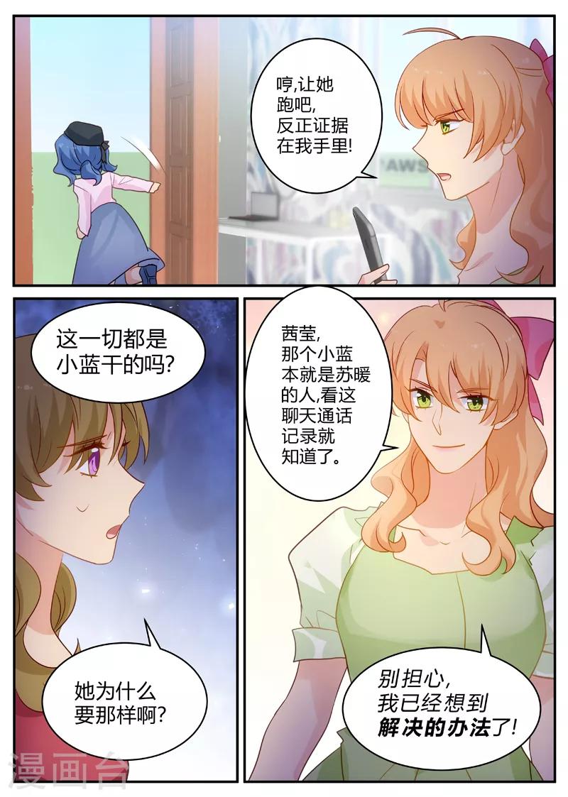 《金牌甜妻》第146话 背后有靠山 第8页