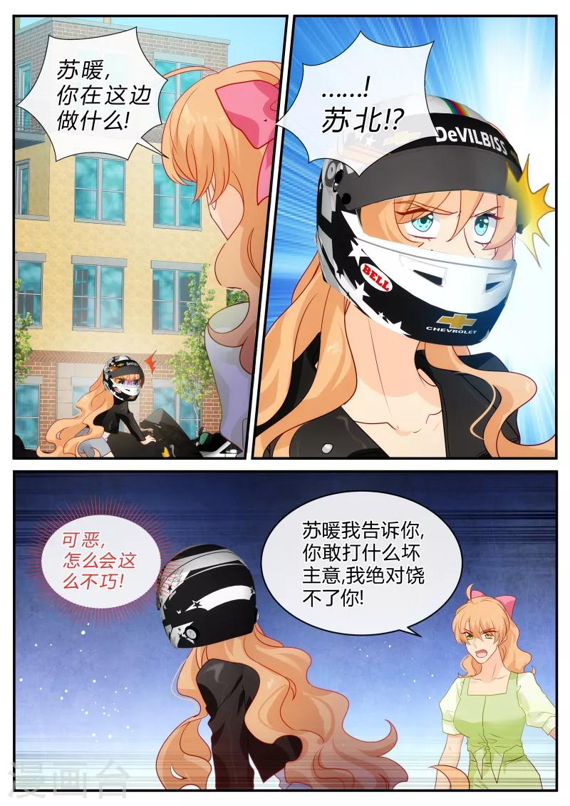 《金牌甜妻》第145话 绯闻？ 第1页