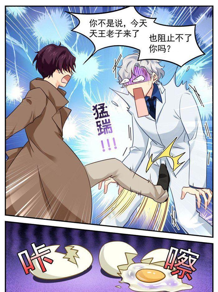 《金牌甜妻》第145话 绯闻？ 第2页
