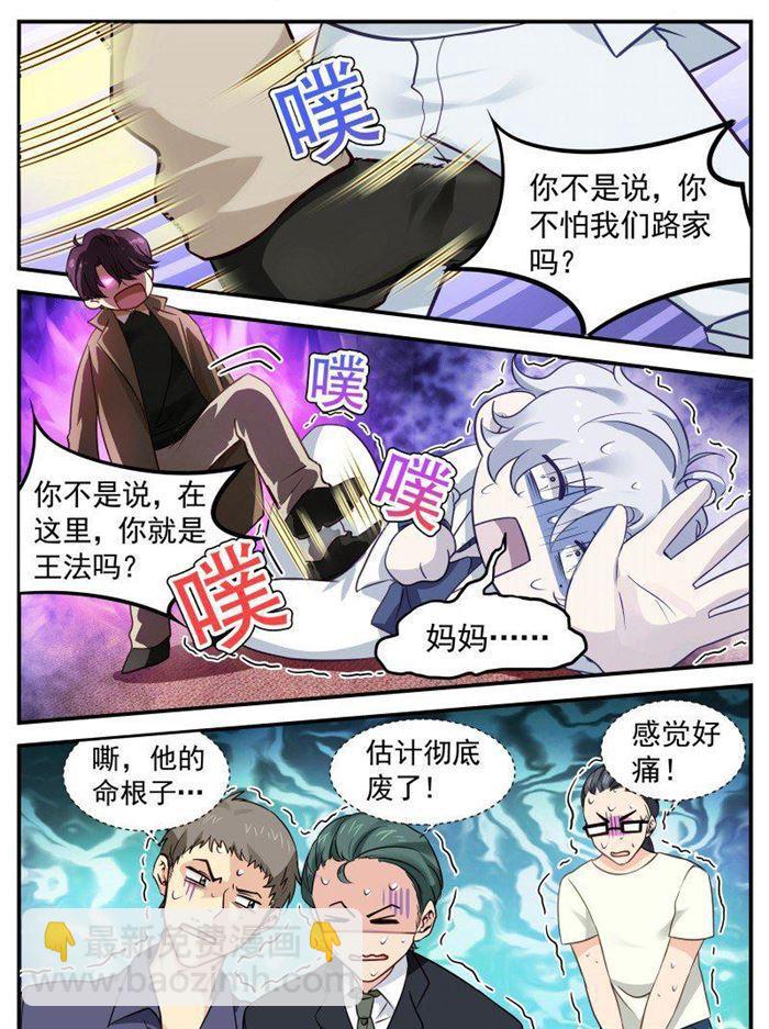 《金牌甜妻》第145话 绯闻？ 第3页