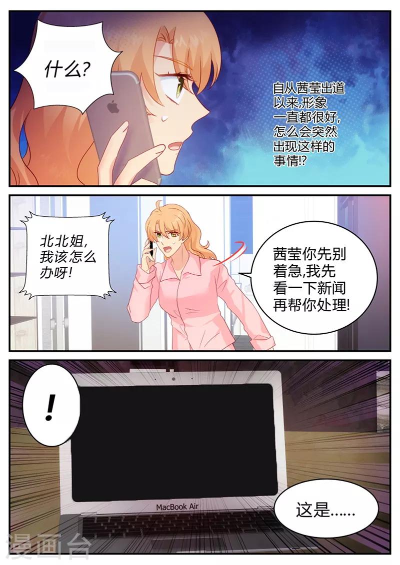 《金牌甜妻》第145话 绯闻？ 第4页