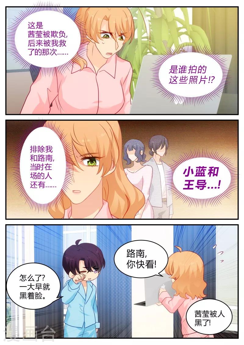 《金牌甜妻》第145话 绯闻？ 第5页