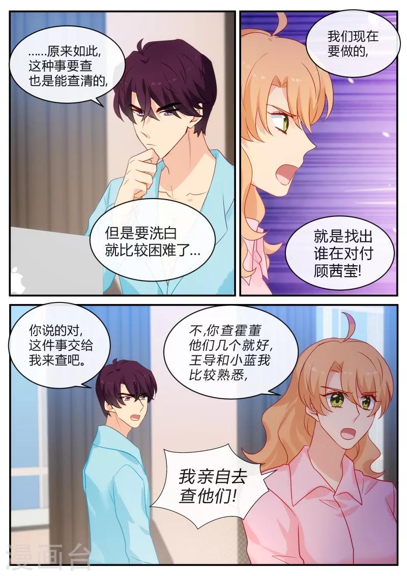 《金牌甜妻》第145话 绯闻？ 第6页