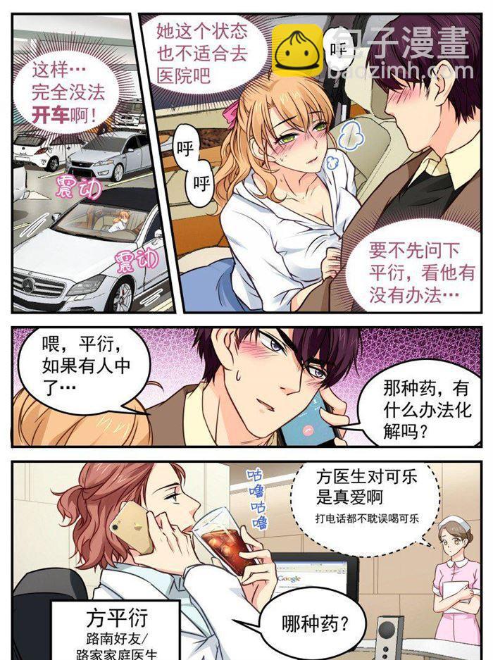 《金牌甜妻》第145话 绯闻？ 第7页