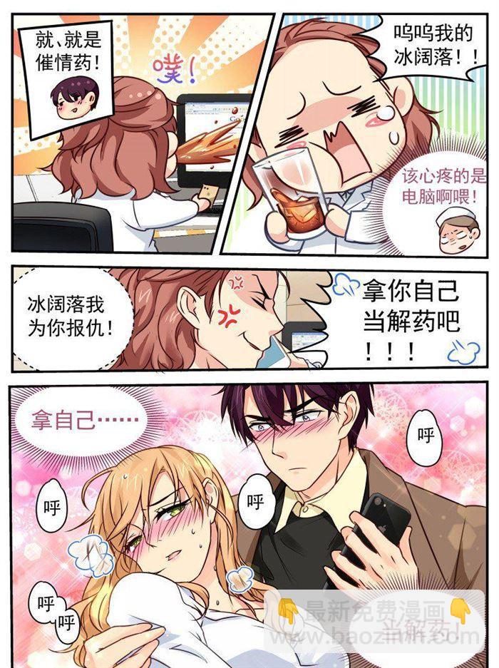 《金牌甜妻》第145话 绯闻？ 第8页