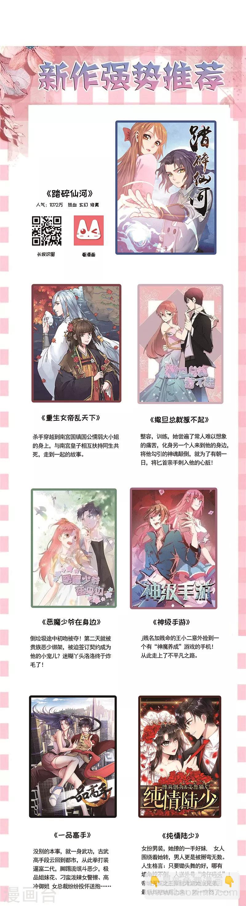 《金牌甜妻》第145话 绯闻？ 第9页