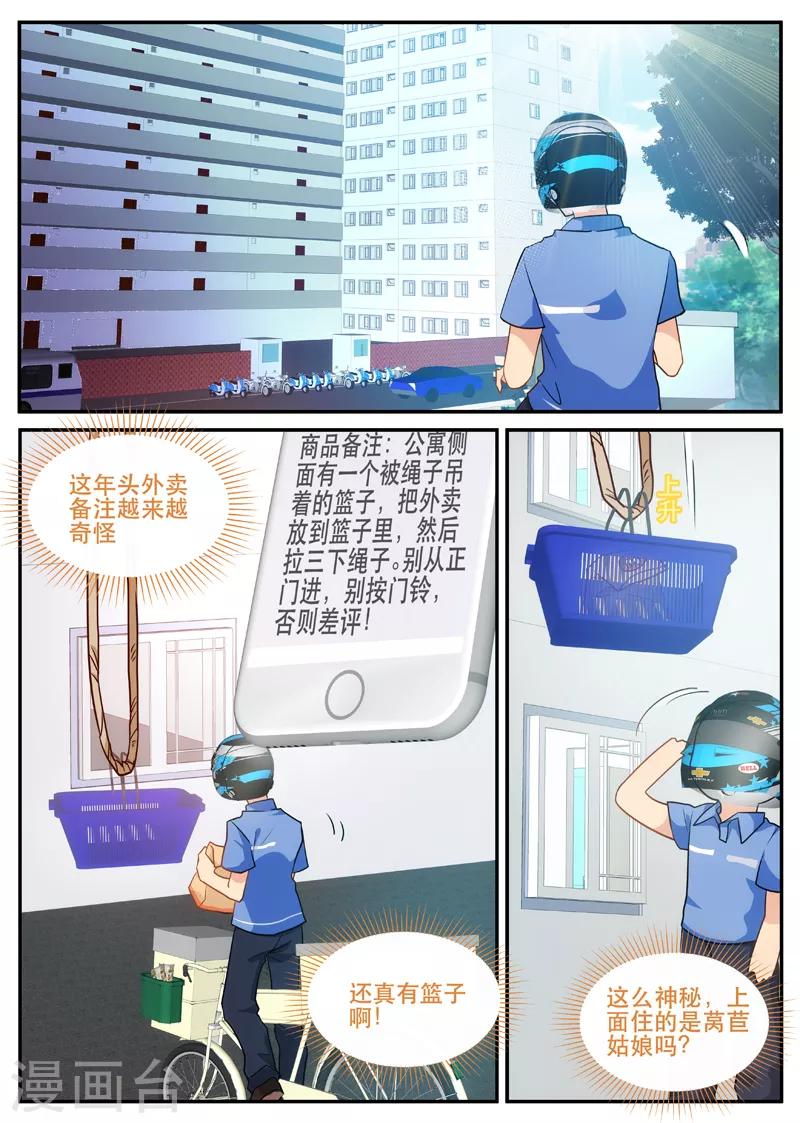《金牌甜妻》第148话 恶毒的莴苣女孩 第1页