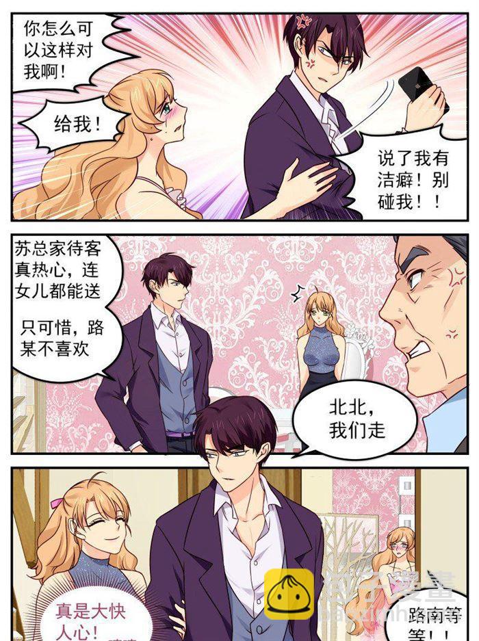 《金牌甜妻》第148话 恶毒的莴苣女孩 第2页