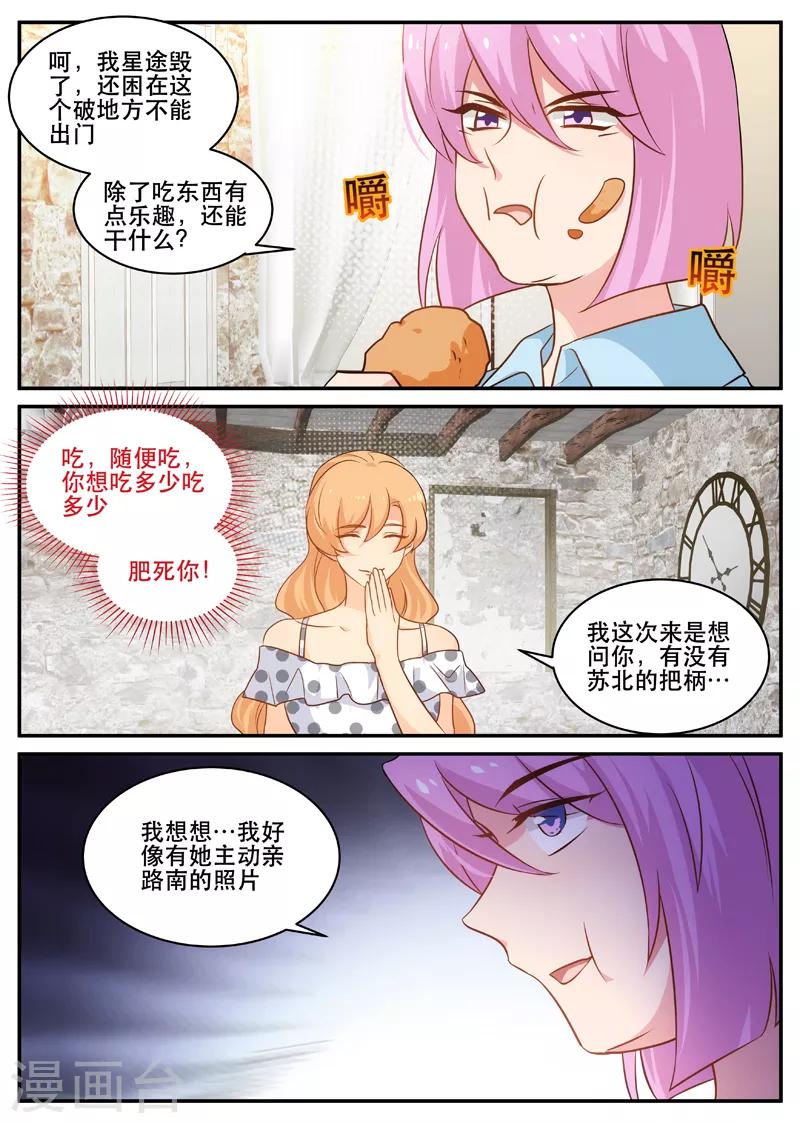 《金牌甜妻》第148话 恶毒的莴苣女孩 第3页