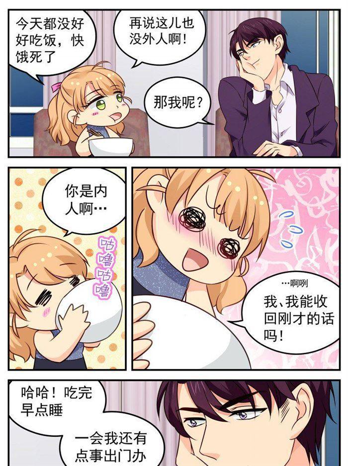 《金牌甜妻》第148话 恶毒的莴苣女孩 第4页