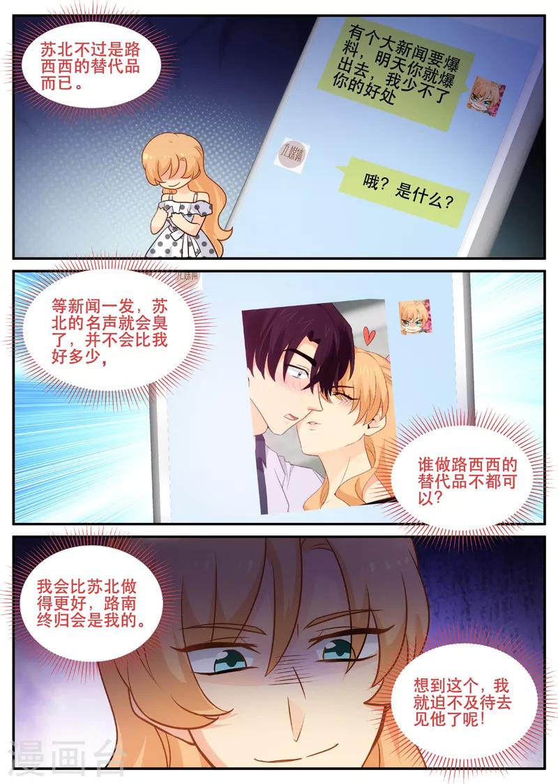 《金牌甜妻》第148话 恶毒的莴苣女孩 第5页