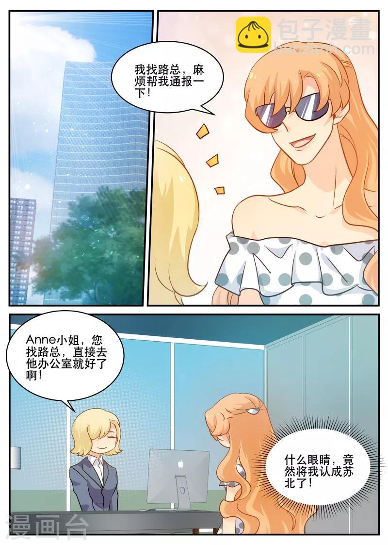 《金牌甜妻》第148话 恶毒的莴苣女孩 第6页