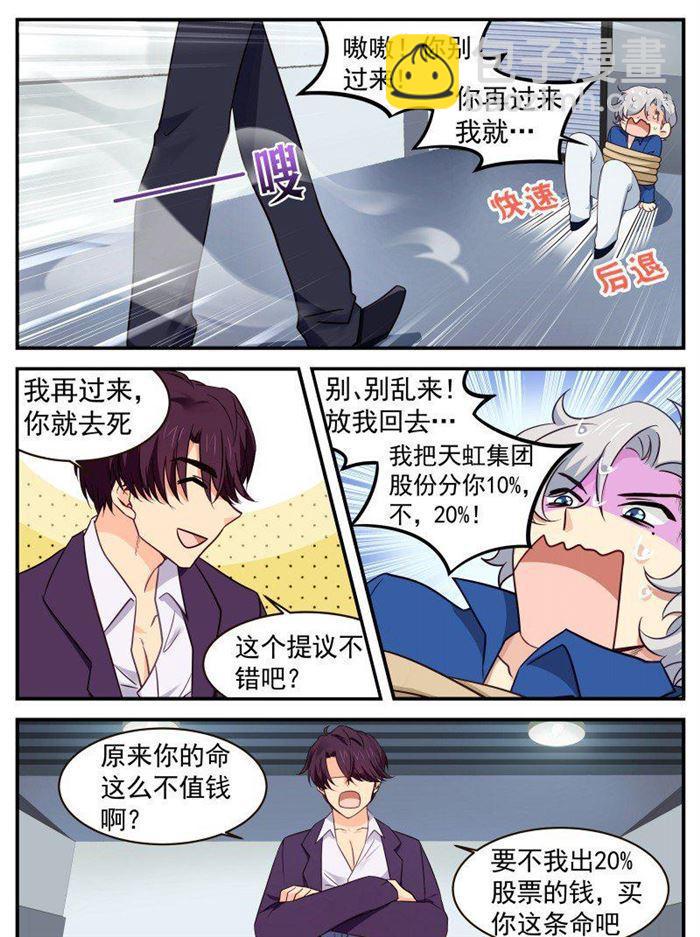 《金牌甜妻》第148话 恶毒的莴苣女孩 第7页