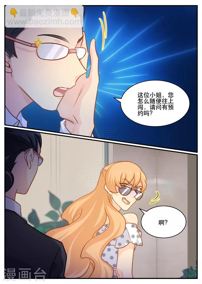 《金牌甜妻》第148话 恶毒的莴苣女孩 第8页
