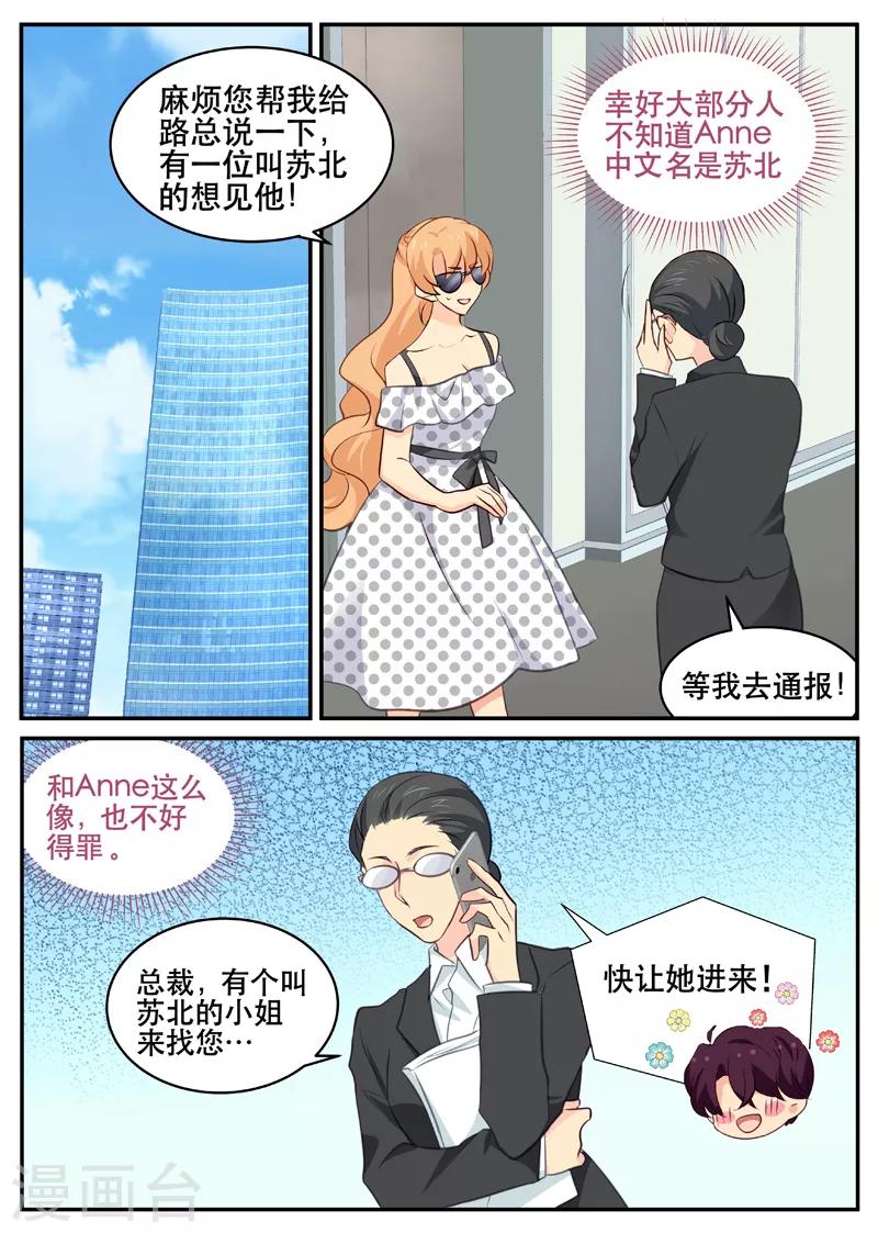 《金牌甜妻》第149话 广场舞天团 第1页