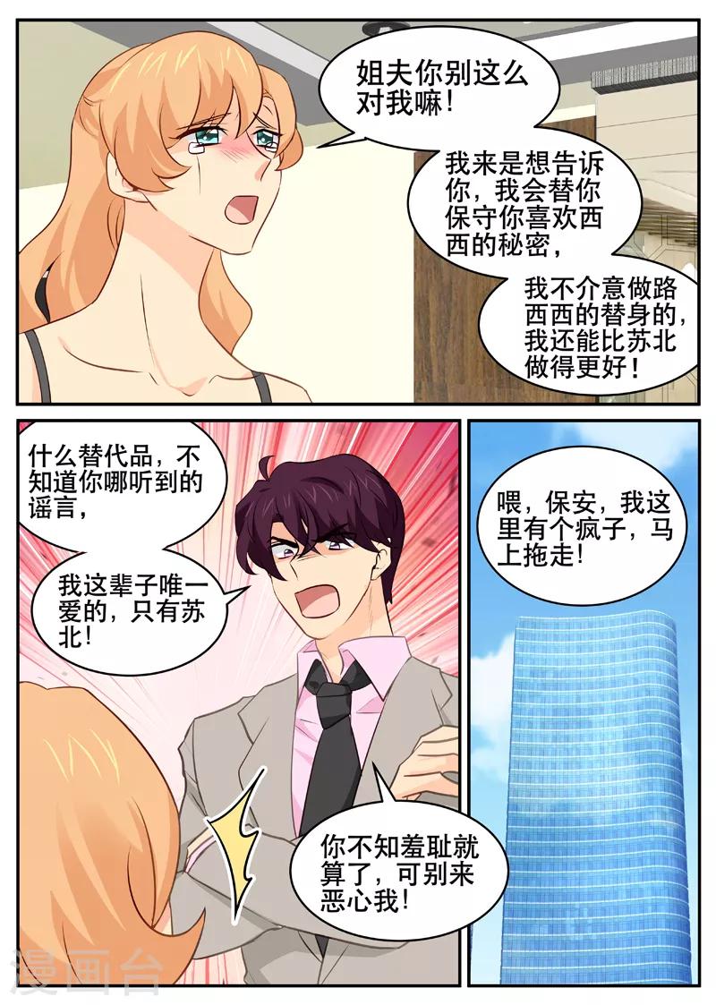 《金牌甜妻》第149话 广场舞天团 第3页