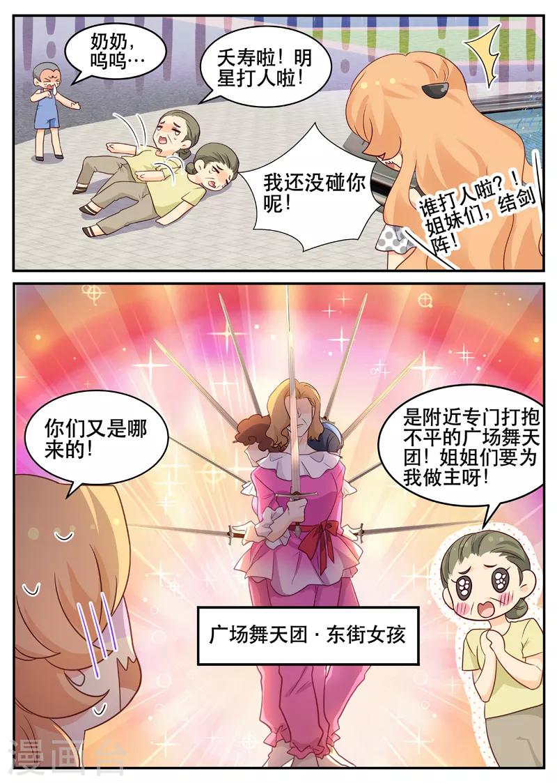 《金牌甜妻》第149话 广场舞天团 第5页