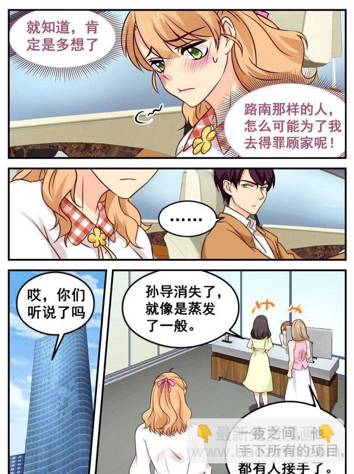 《金牌甜妻》第149话 广场舞天团 第6页